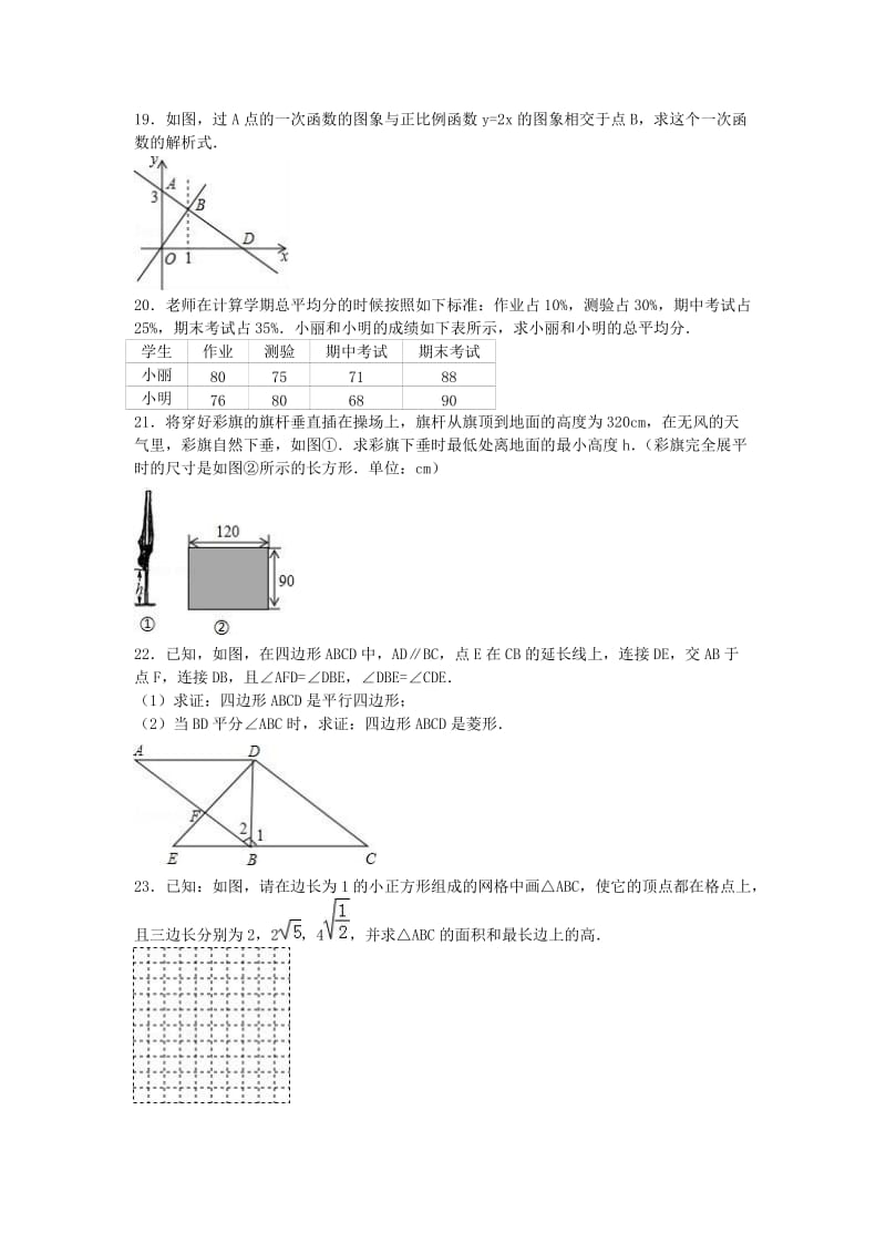 八年级数学下学期期末试卷（含解析） 苏科版 (7)_第3页