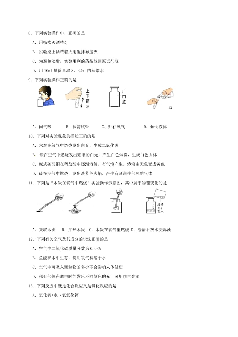 九年级化学上学期第一次月考试题4_第2页