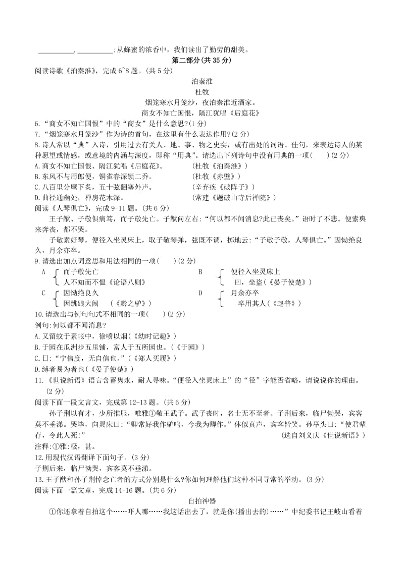 八年级语文上学期期中试题苏教版_第2页