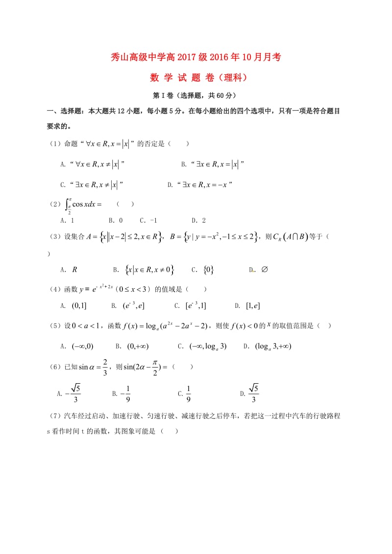 高三数学10月月考试题 理4_第1页