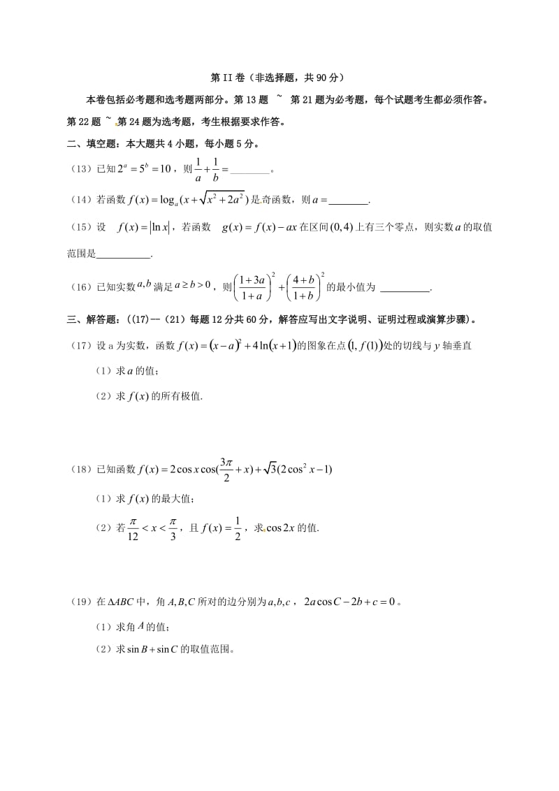 高三数学10月月考试题 理4_第3页