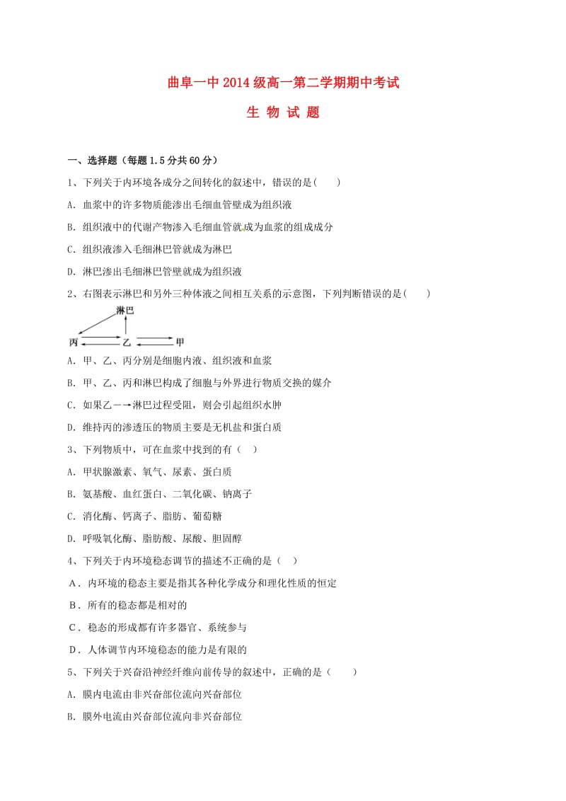 高一生物下学期期中试题3_第1页