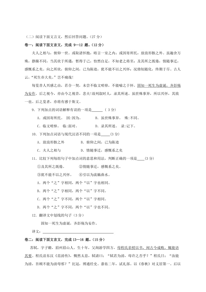 高一语文上学期期末考试试题2_第3页