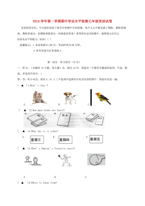 七年級英語上學期期中試題 人教新目標版9