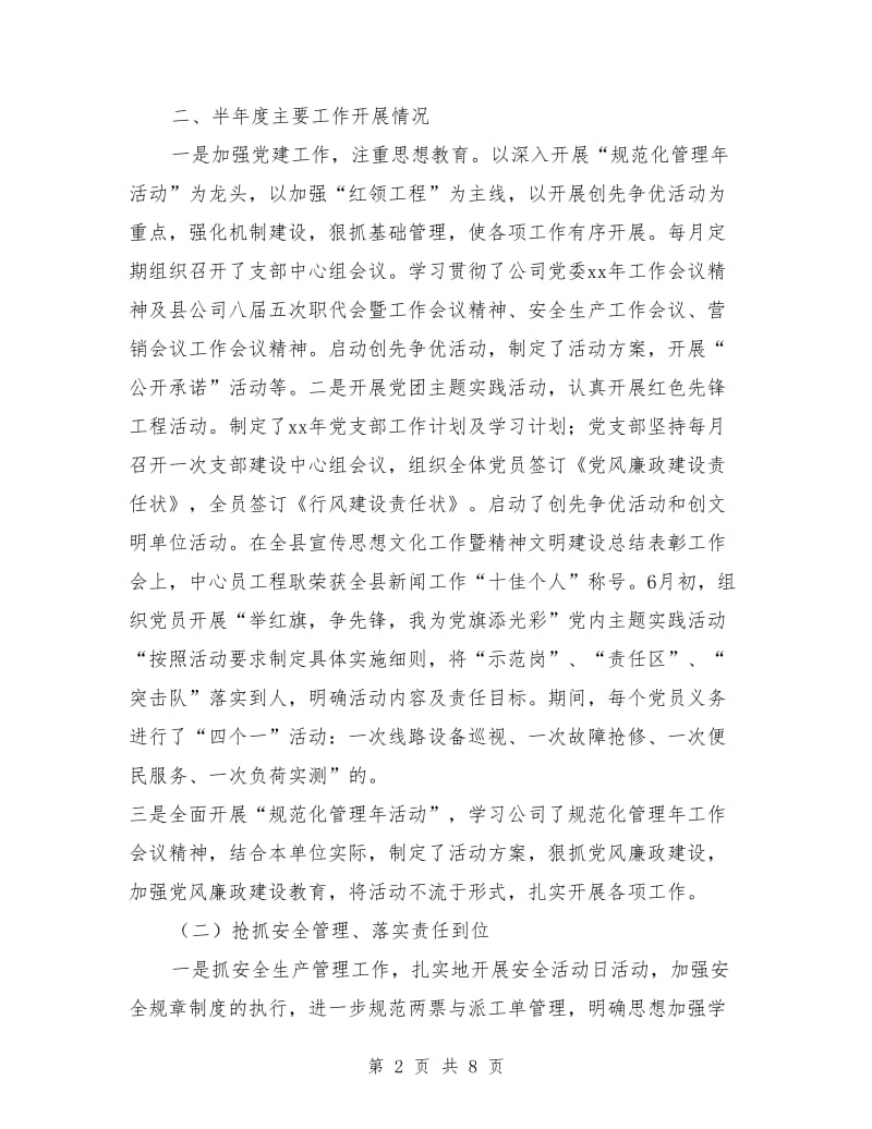 电力公司客户服务分中心半年度工作总结_第2页