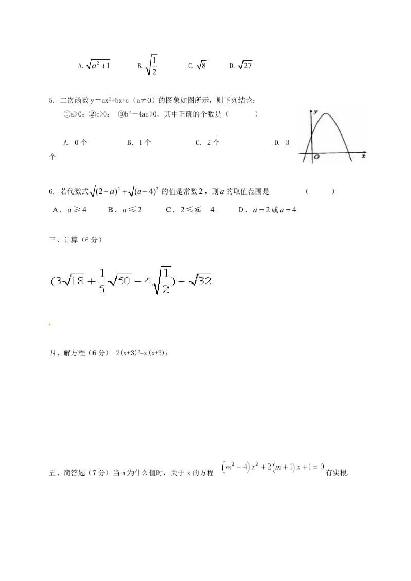 九年级数学寒假验收试题新人教版_第2页