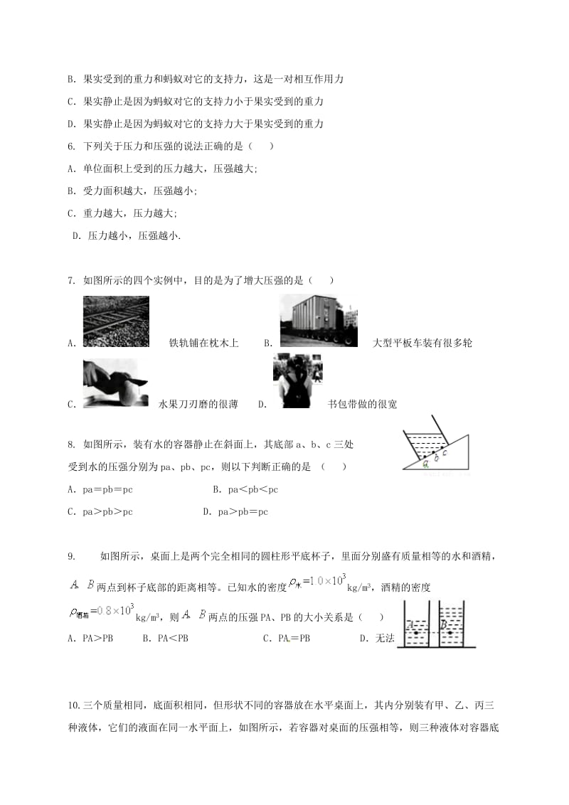 八年级物理下学期第一次月考试题（B卷无答案） 新人教版_第2页