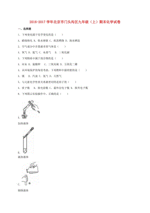 九年級化學(xué)上學(xué)期期末試卷（含解析） 新人教版4