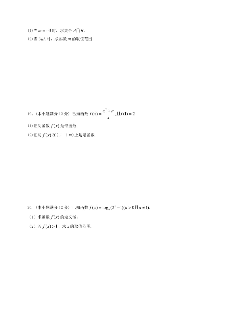 高一数学10月入学考试试题_第3页