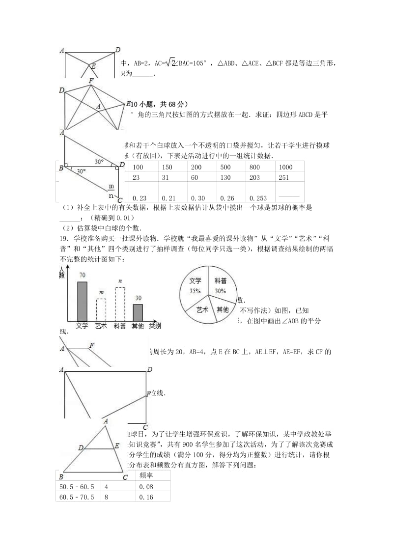 八年级数学下学期期中试卷（含解析） 新人教版2 (6)_第2页