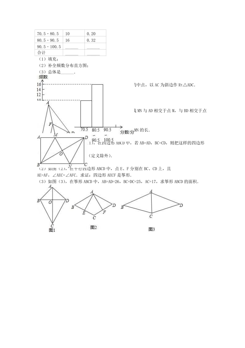 八年级数学下学期期中试卷（含解析） 新人教版2 (6)_第3页