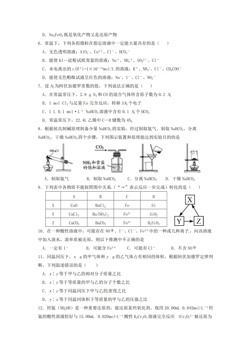 高三化学上学期第一次月考试题 (3)_第2页