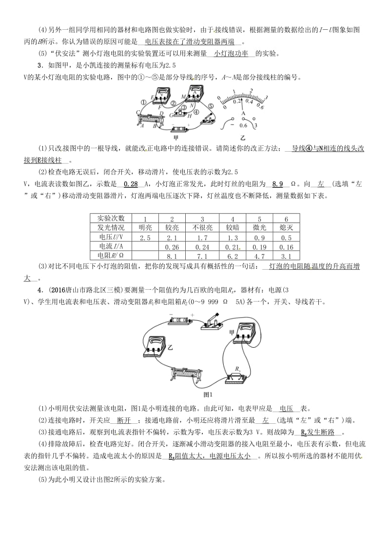 中考物理总复习 第一编 教材知识梳理 第十三讲 欧姆定律 优化训练21 电阻的测量试题_第2页