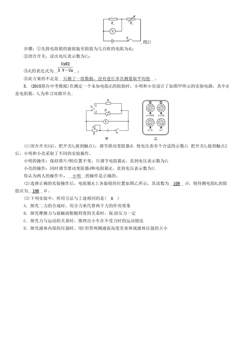 中考物理总复习 第一编 教材知识梳理 第十三讲 欧姆定律 优化训练21 电阻的测量试题_第3页