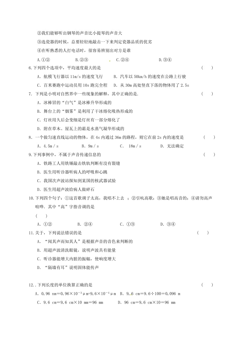 八年级物理上学期期中试题 新人教版0_第2页