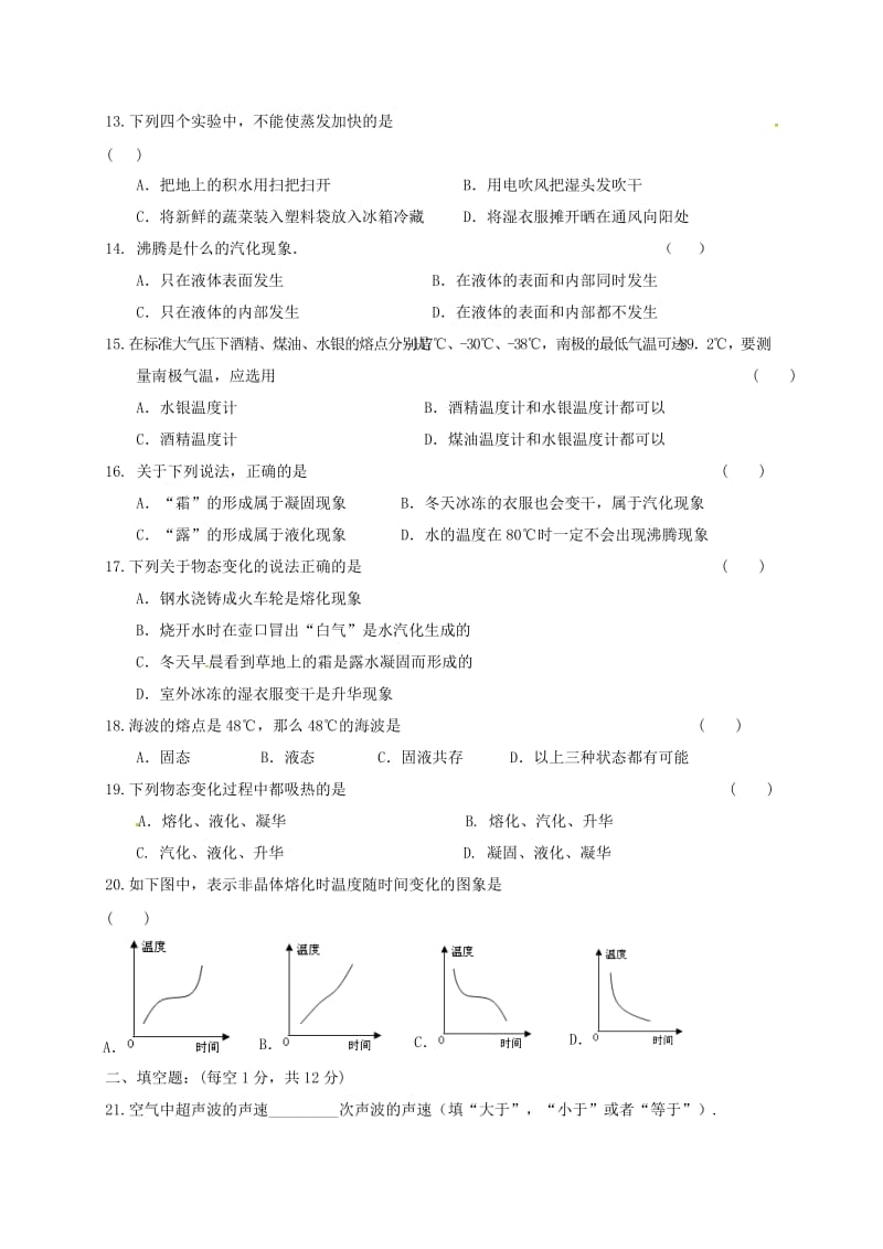 八年级物理上学期期中试题 新人教版0_第3页