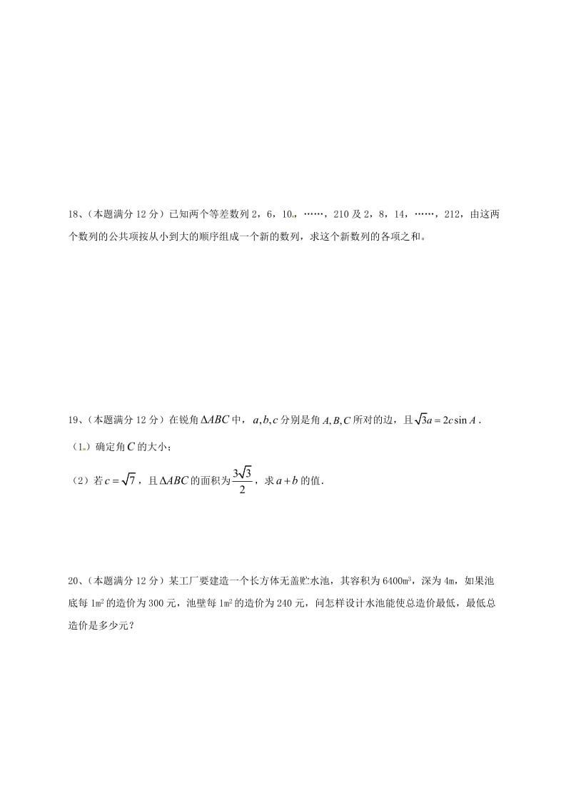 高一数学下学期期中试题1_第3页