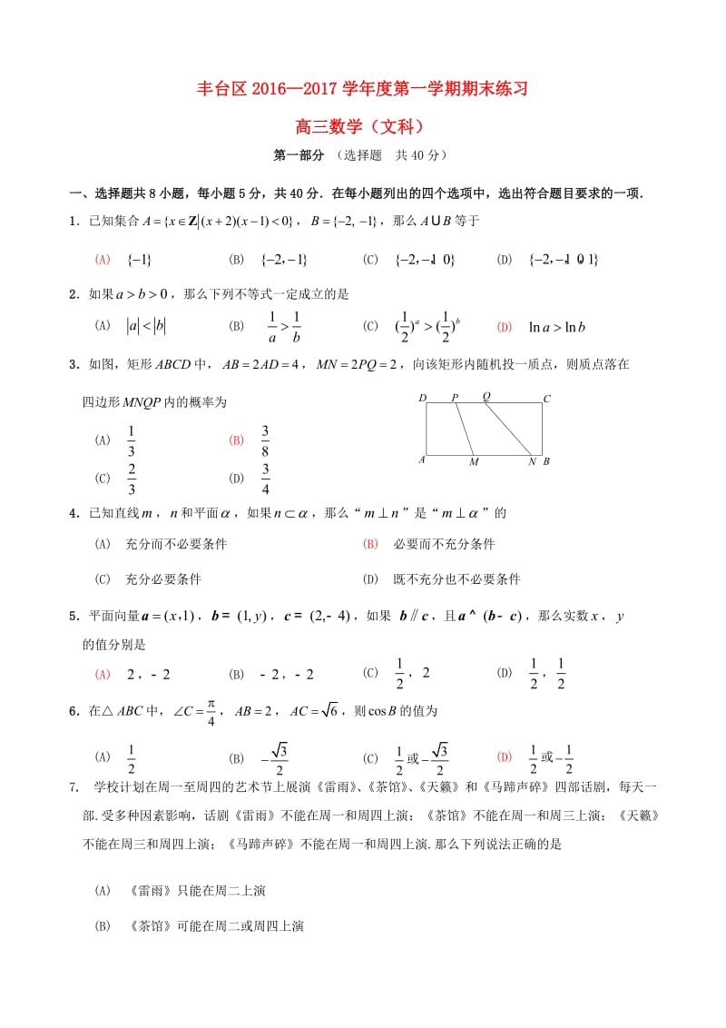 高三数学上学期期末考试试题 文1 (2)_第1页