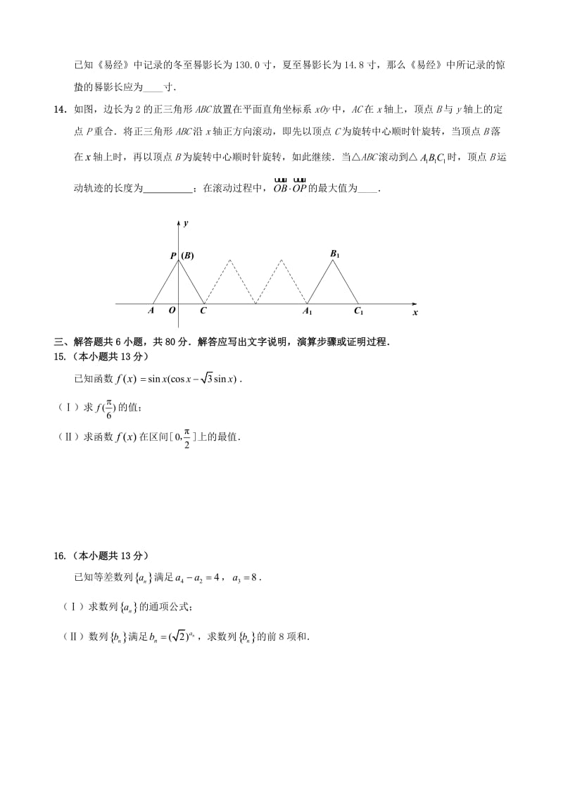 高三数学上学期期末考试试题 文1 (2)_第3页