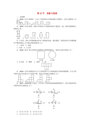 中考數(shù)學(xué)總復(fù)習(xí) 第七章 圖形的變化 第29節(jié) 投影與視圖試題