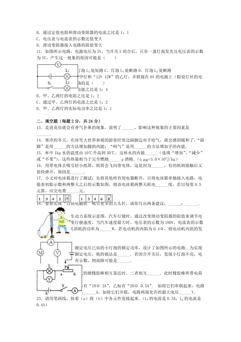 九年级物理上学期期末试卷（含解析） 新人教版98_第2页