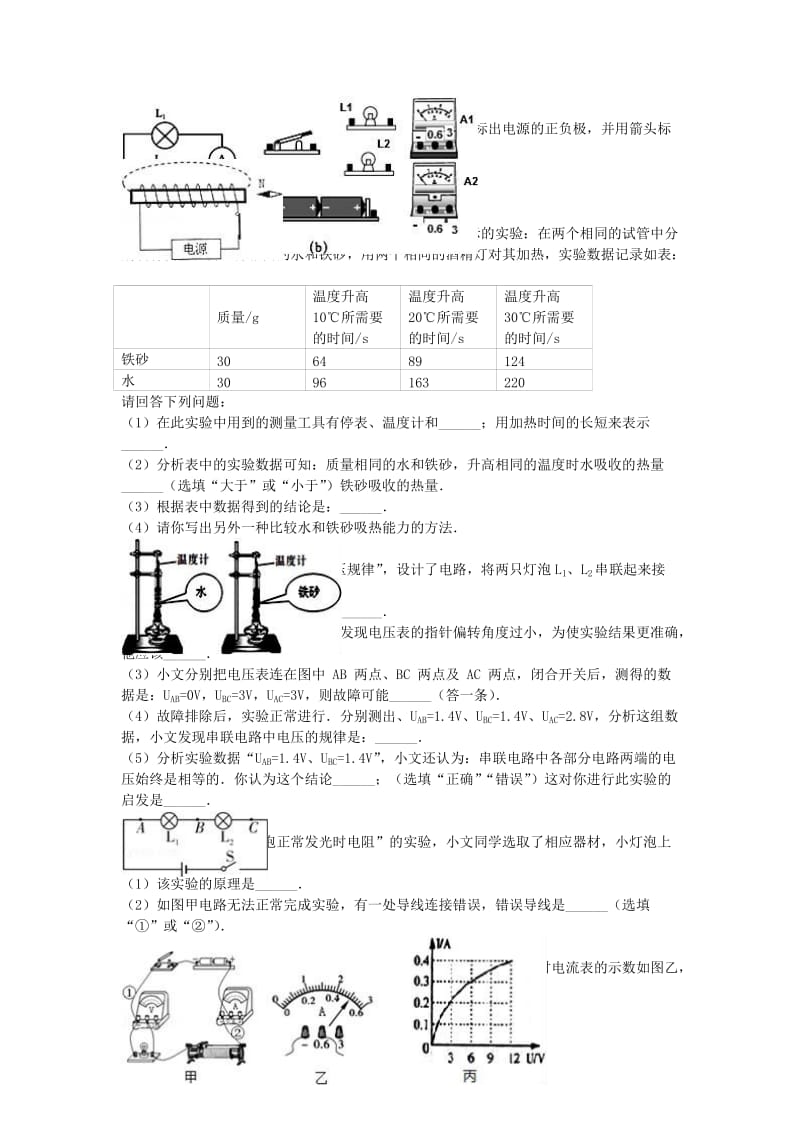 九年级物理上学期期末试卷（含解析） 新人教版98_第3页