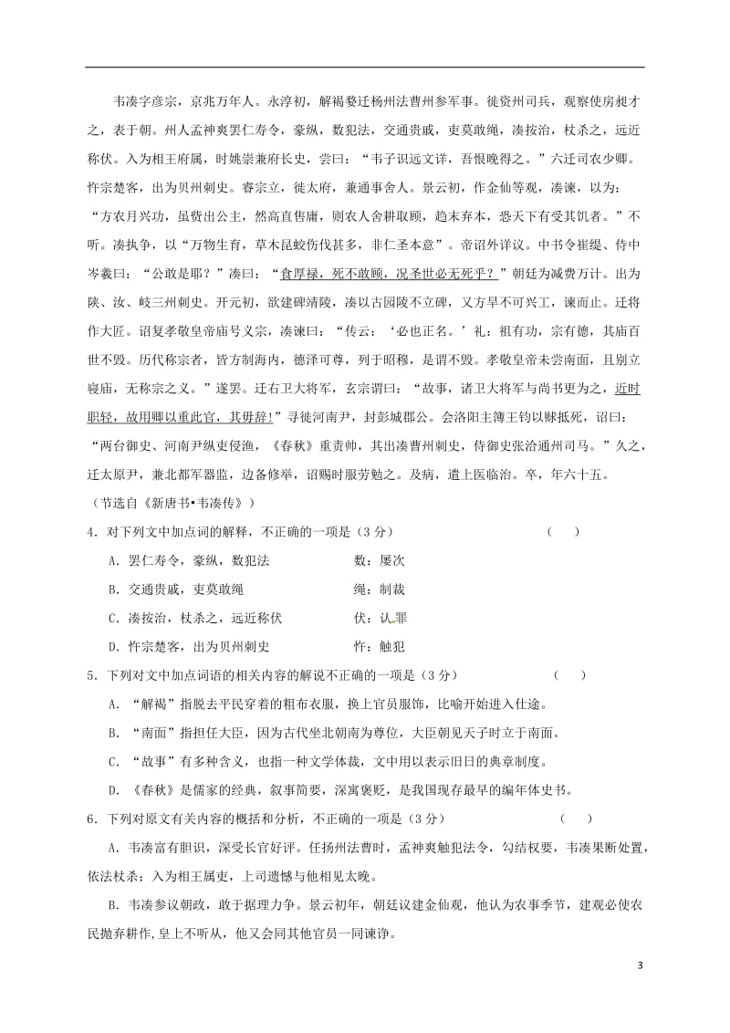 高一语文10月月考试题18_第3页