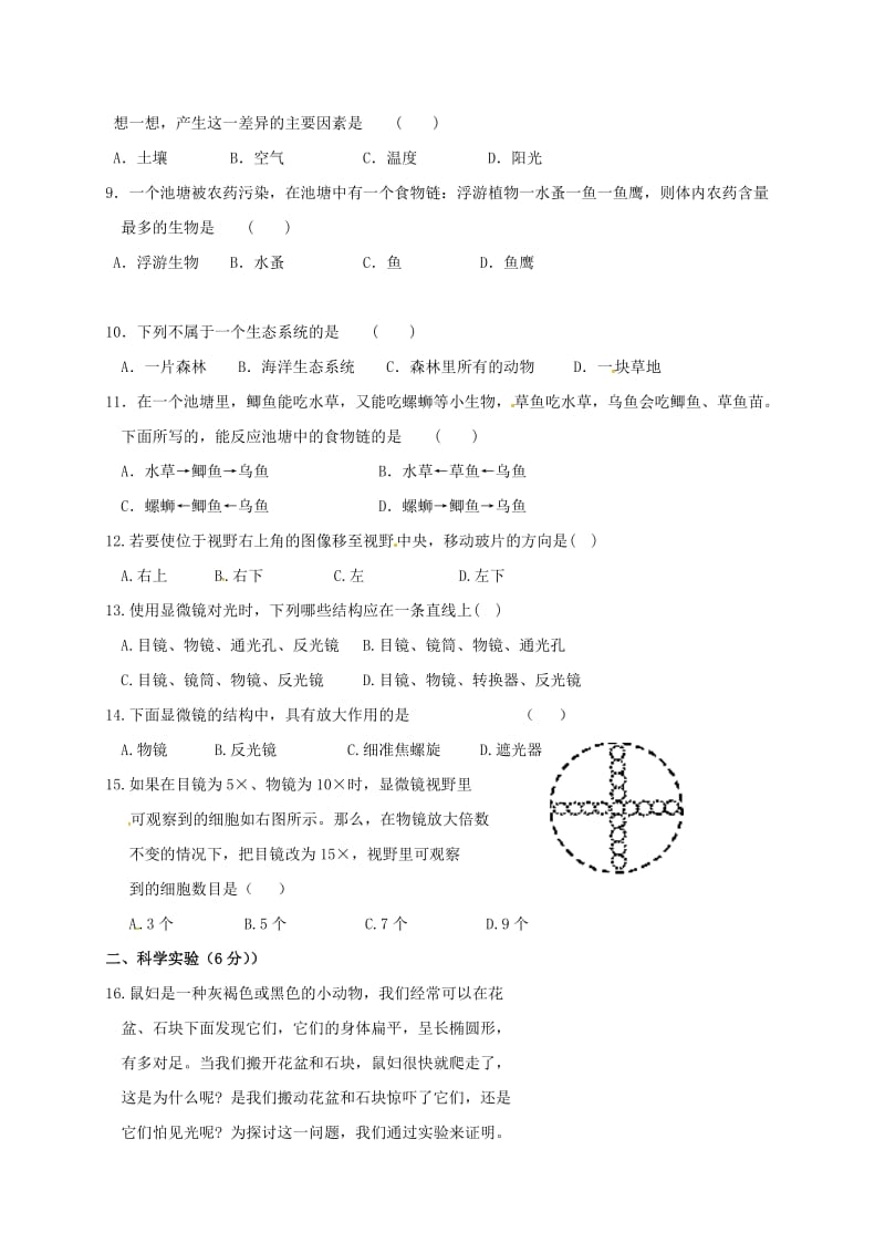 七年级生物上学期第一次月考试题 新人教版6_第2页