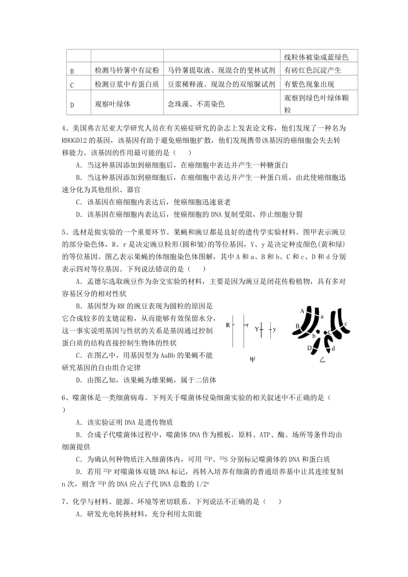 高三理综12月半月考试题_第2页