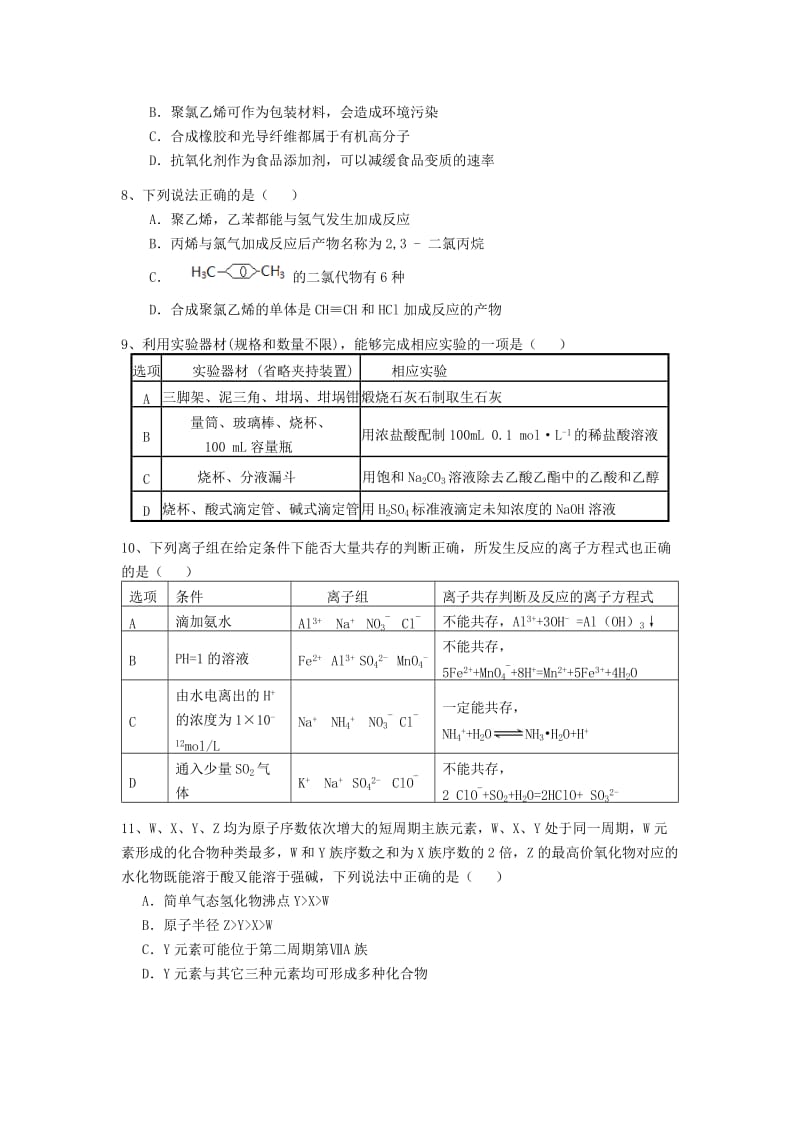 高三理综12月半月考试题_第3页