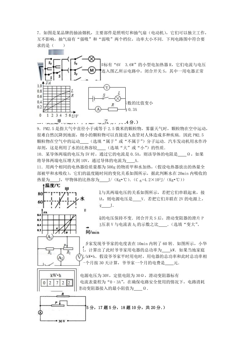 九年级物理上学期期中试卷（含解析） 新人教版36 (2)_第2页