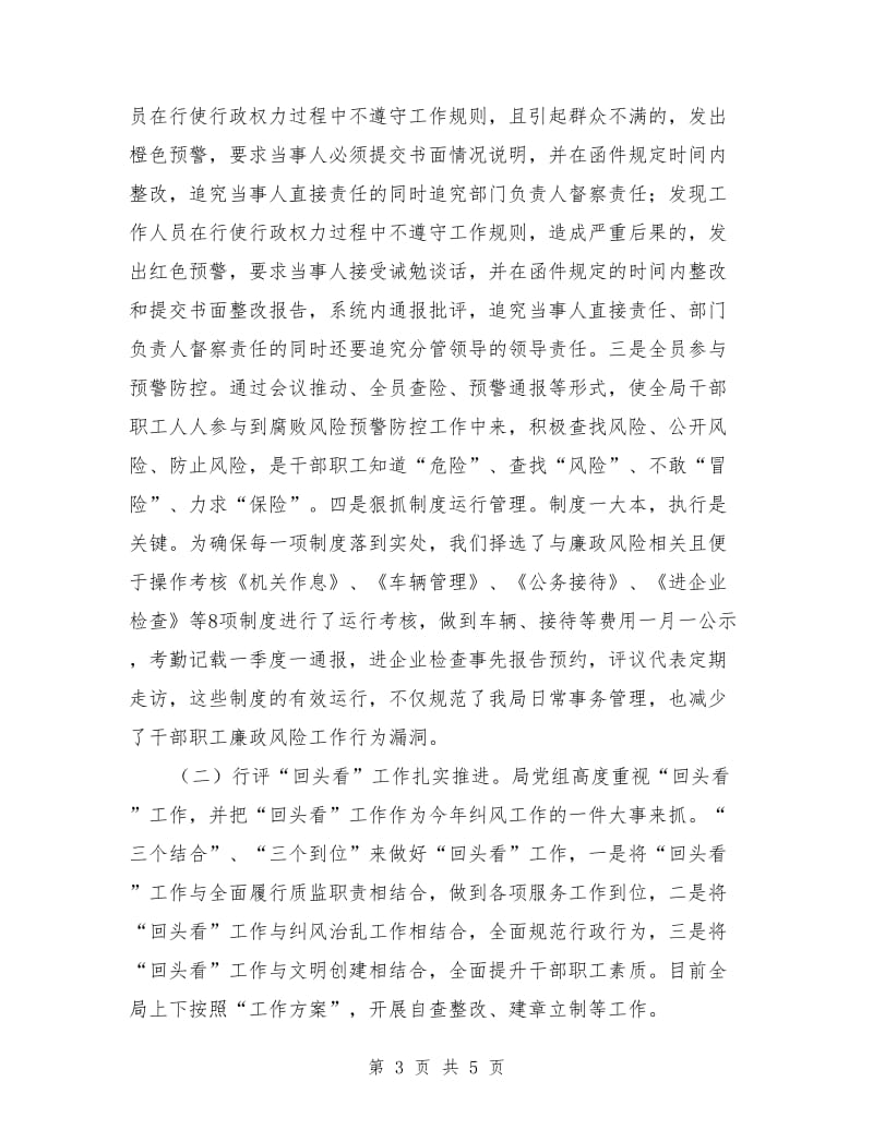 质监局上半年党廉和纪监工作总结_第3页