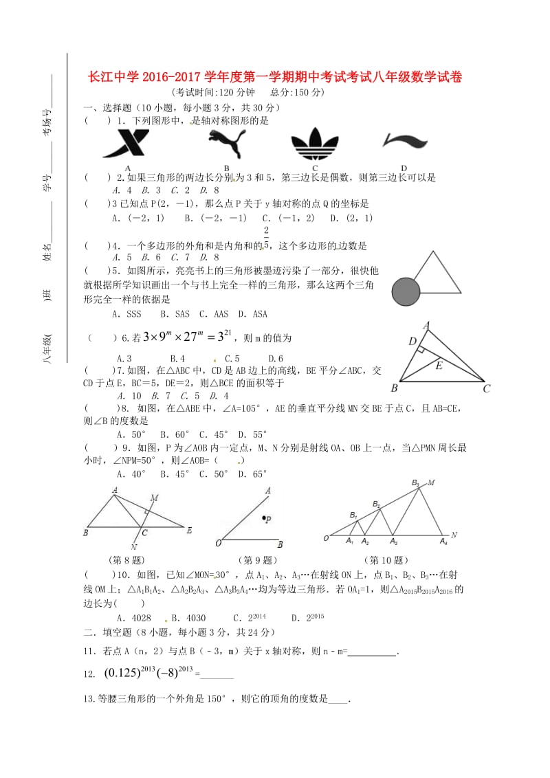 八年级数学上学期期中试题 新人教版 (10)_第1页