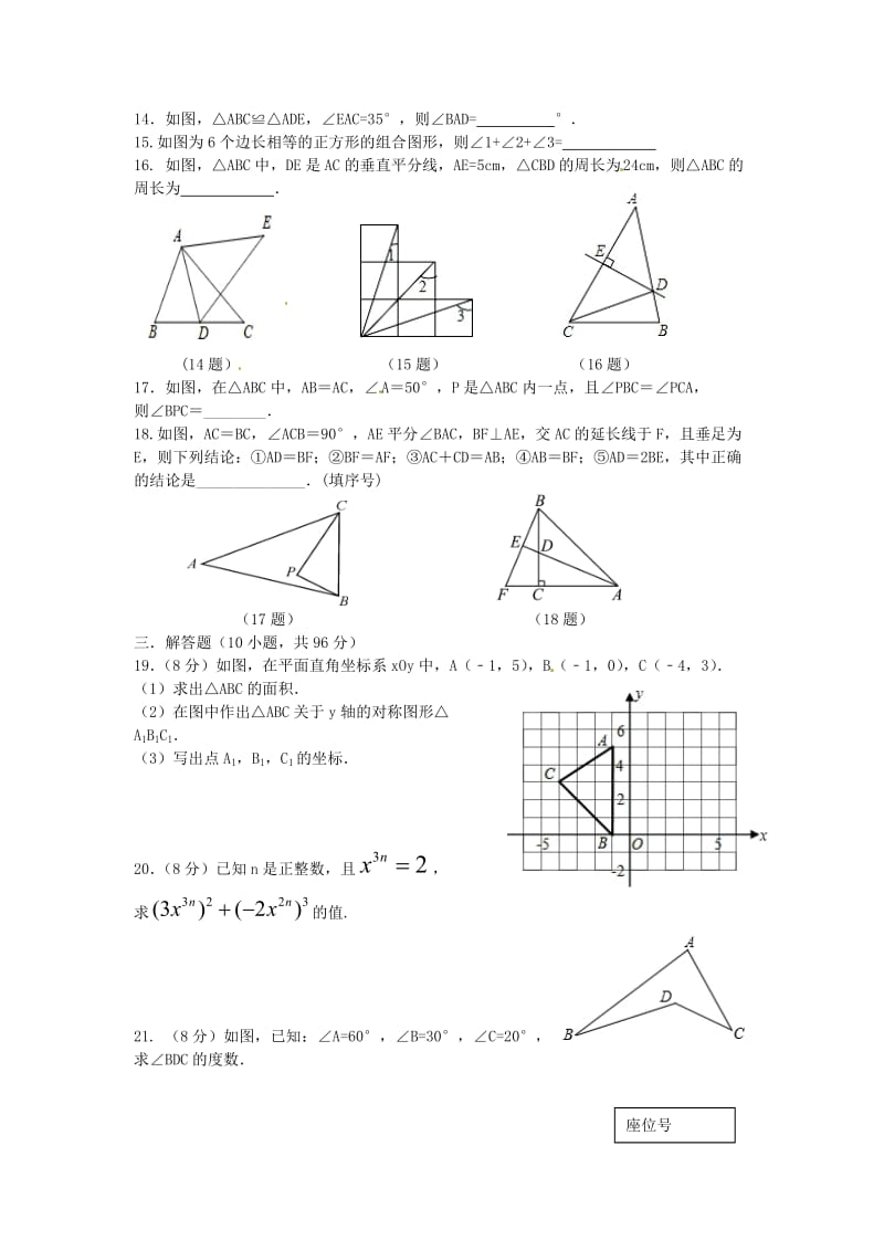 八年级数学上学期期中试题 新人教版 (10)_第2页