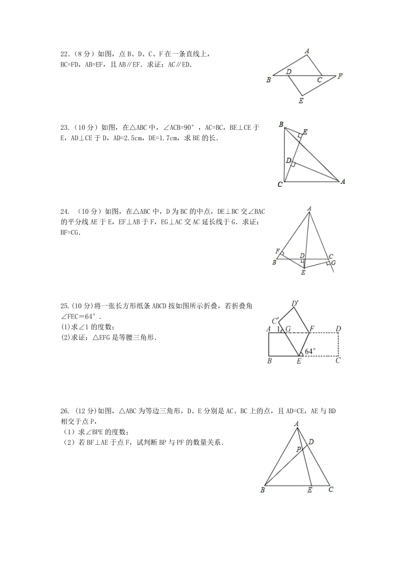 八年级数学上学期期中试题 新人教版 (10)_第3页