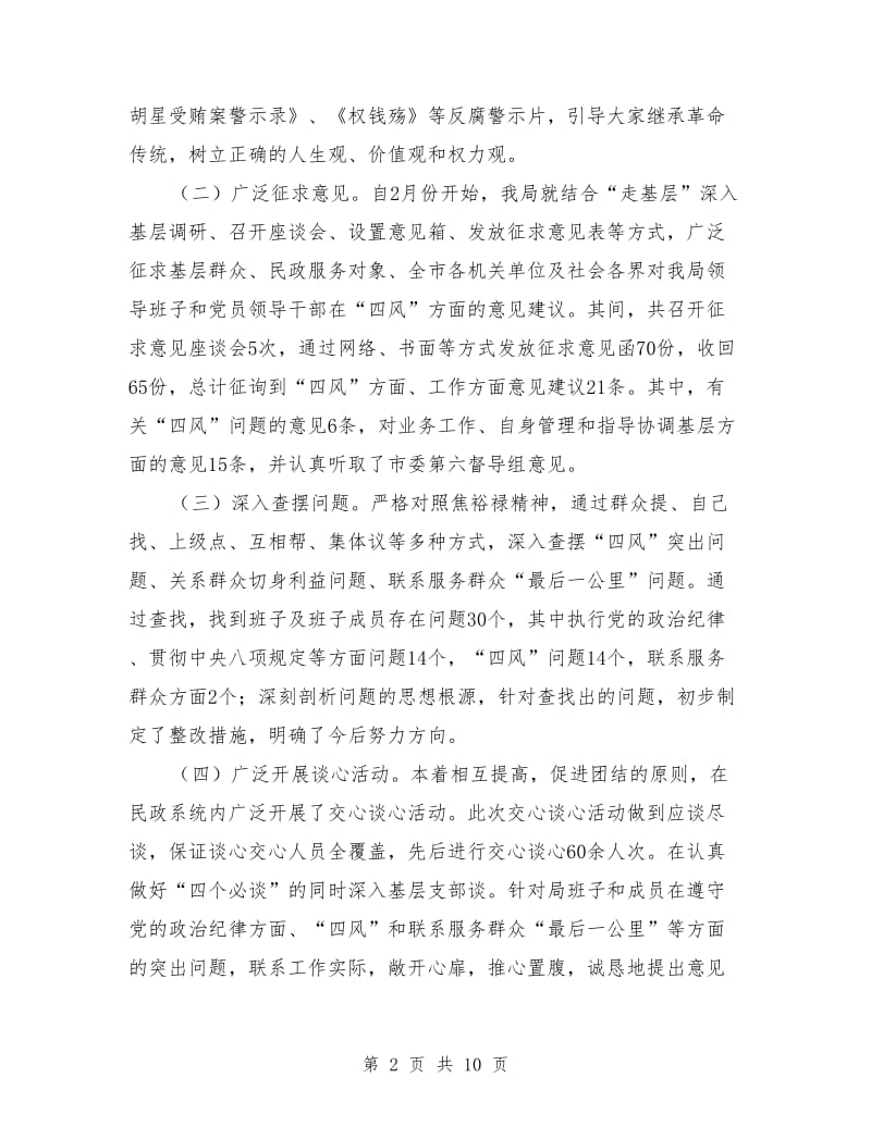 民政局党组党的群众路线工作总结_第2页