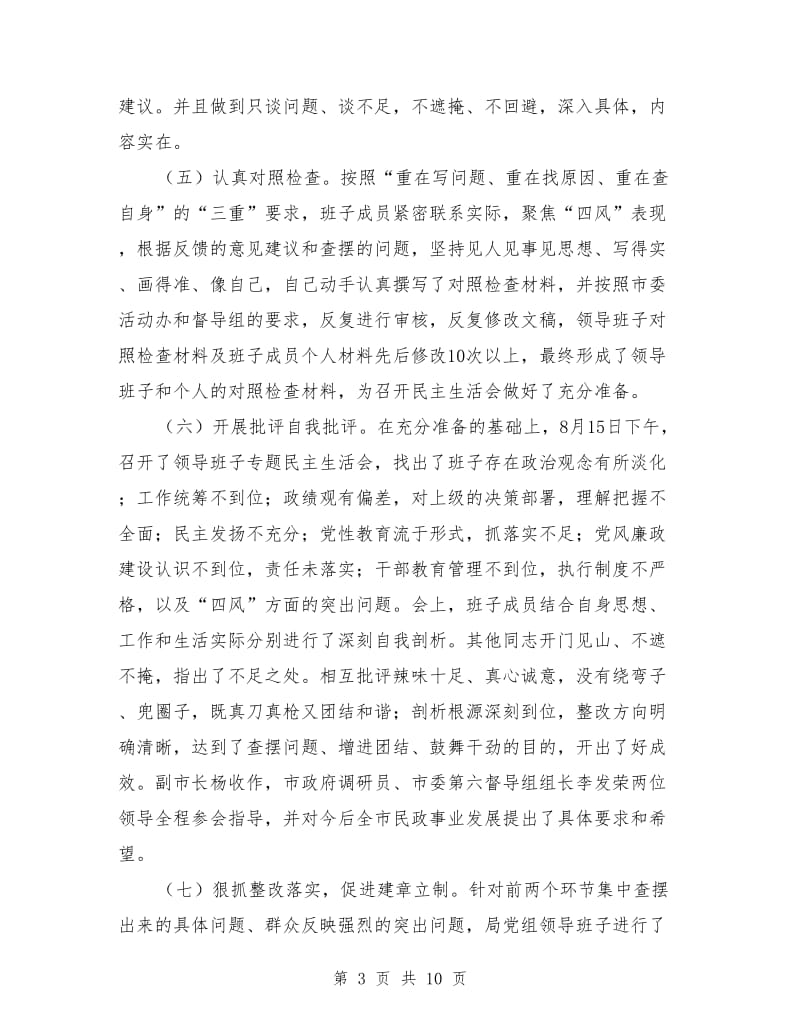 民政局党组党的群众路线工作总结_第3页
