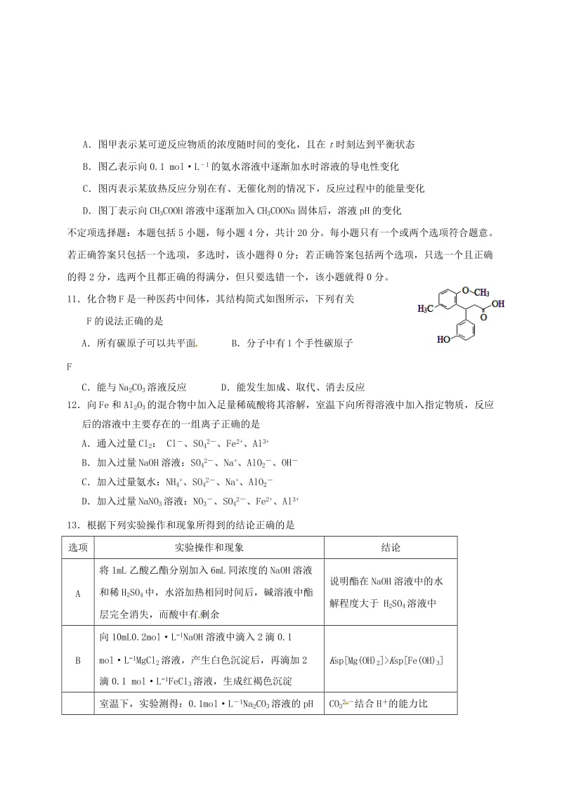 高三化学11月模拟考试试题_第3页