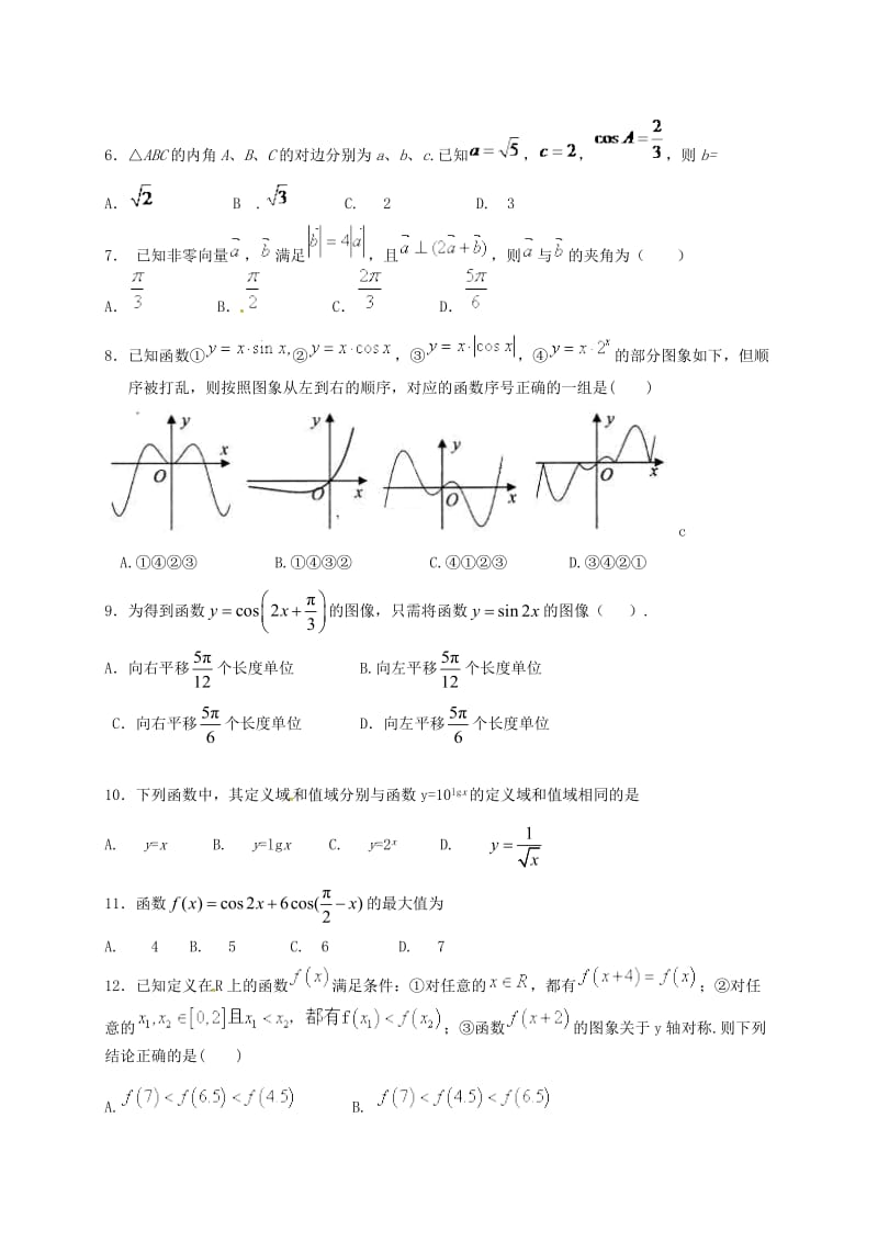 高三数学上学期第三次月考试题 理3 (2)_第2页