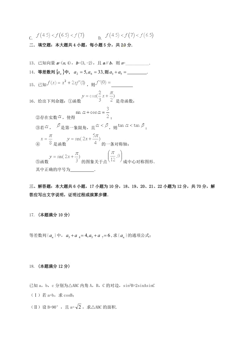 高三数学上学期第三次月考试题 理3 (2)_第3页
