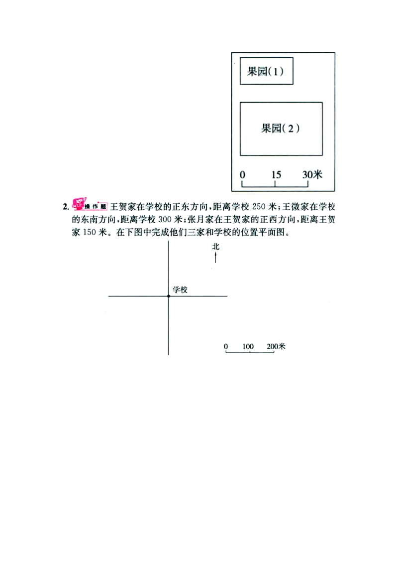 六年级数学上册 第6单元《比例尺》（线段比例尺）综合习题1（新版）冀教版_第2页