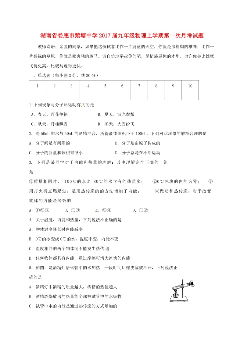 九年级物理上学期第一次月考试题 新人教版2 (4)_第1页