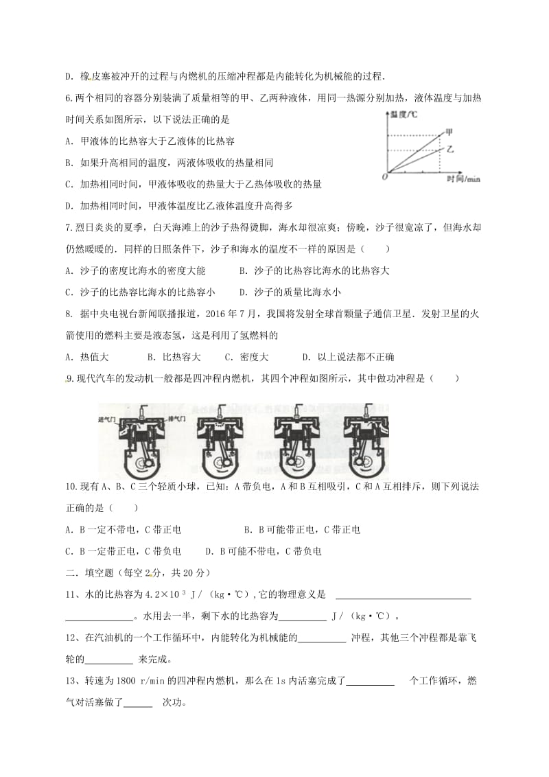 九年级物理上学期第一次月考试题 新人教版2 (4)_第2页