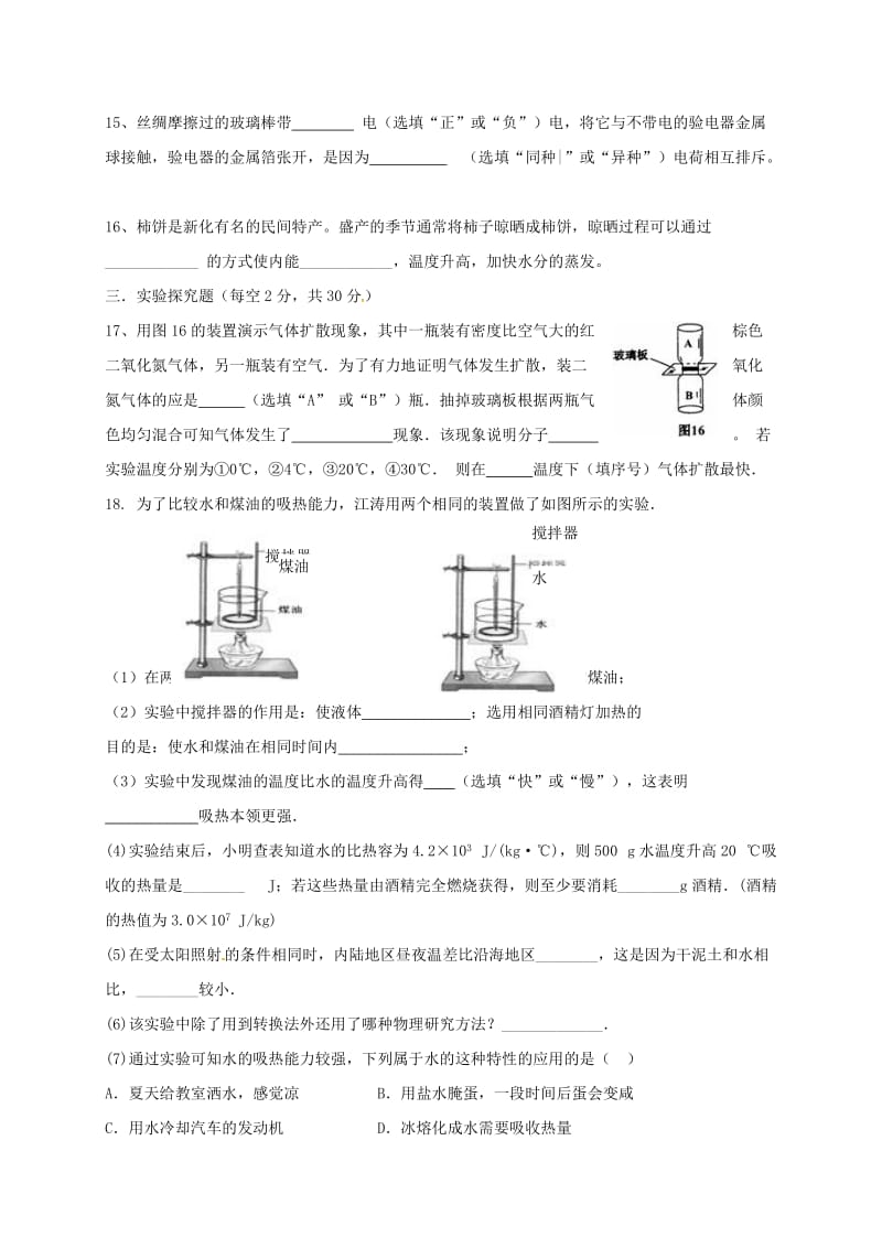 九年级物理上学期第一次月考试题 新人教版2 (4)_第3页