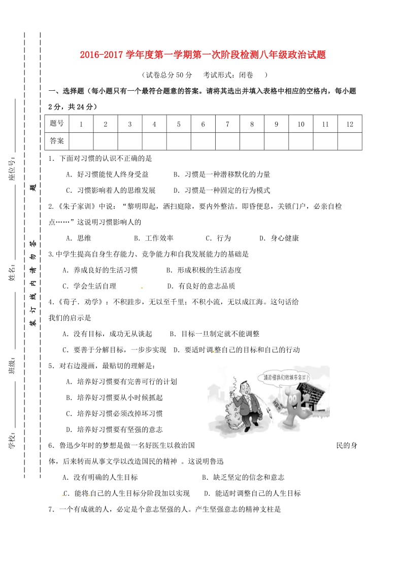 八年级政治上学期第一次月考试题4_第1页