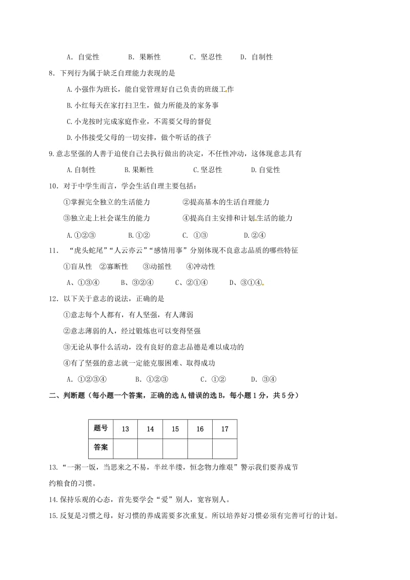 八年级政治上学期第一次月考试题4_第2页