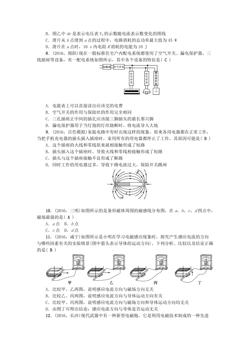 中考物理总复习 第3篇 阶段测试 第20-25讲 综合能力检测题1_第2页