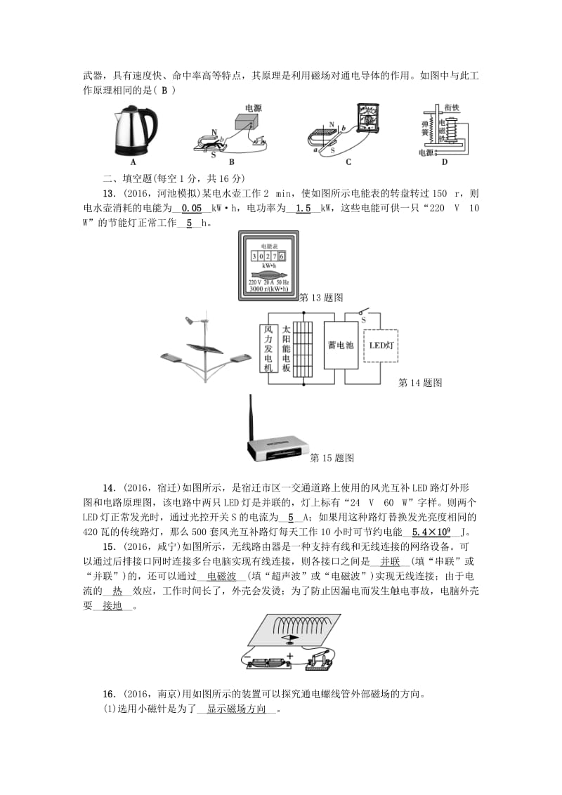 中考物理总复习 第3篇 阶段测试 第20-25讲 综合能力检测题1_第3页