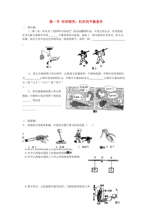 八年級物理下冊 65《探究杠桿的平衡條件》同步試題1 （新版）粵教滬版