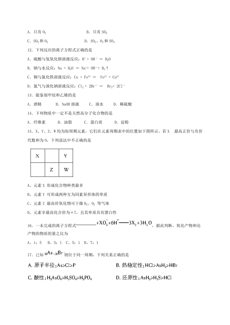 高三化学上学期第一次月考试题（高补班）_第3页